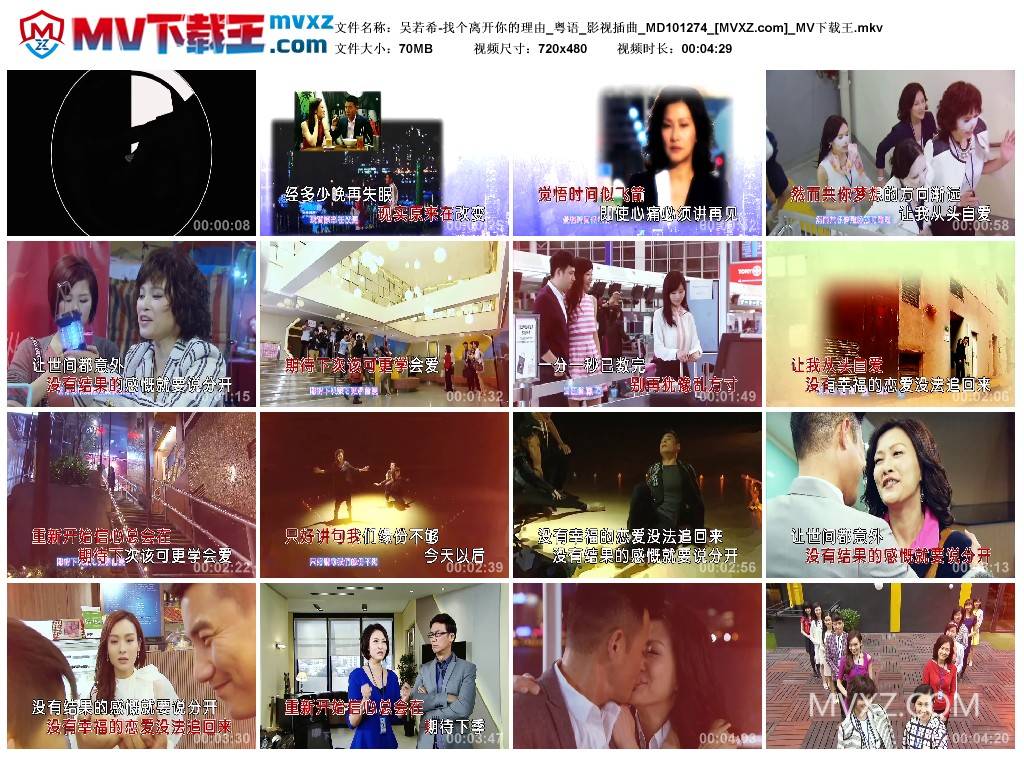 吴若希-找个离开你的理由_粤语_影视插曲_MD101274